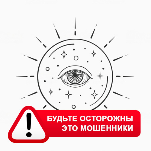 Союз Магов России в Дедовичах – это мошенники